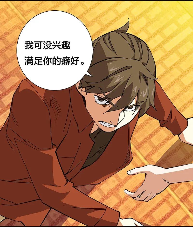 《黄泉路隐》38 达央 第24页