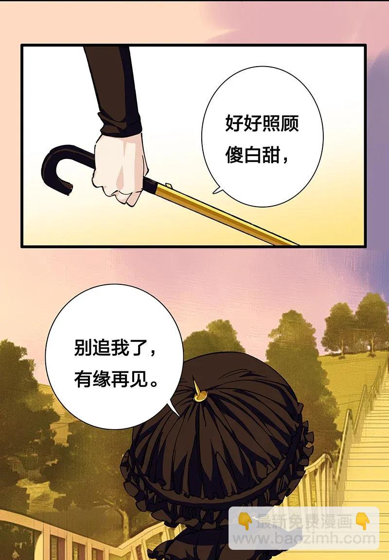 《黄泉路隐》38 达央 第26页
