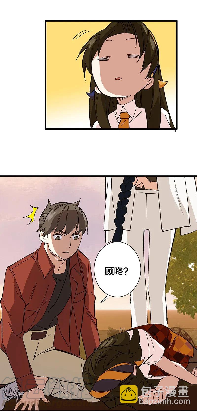 《黄泉路隐》38 达央 第29页