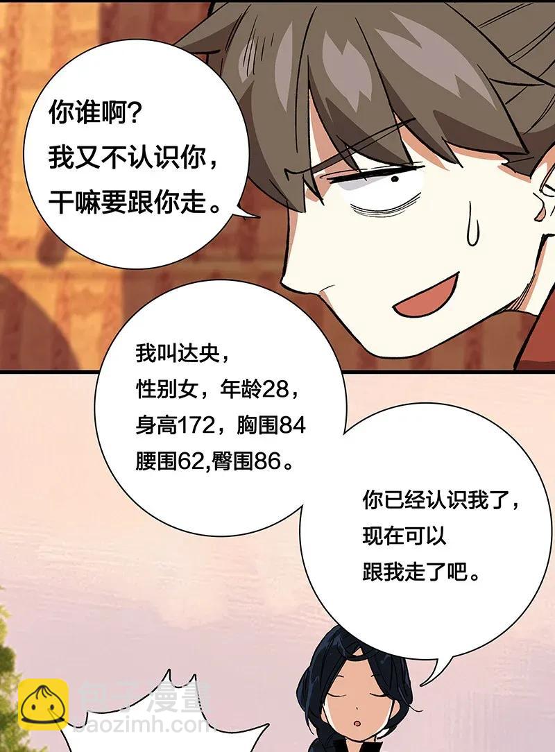 《黄泉路隐》38 达央 第31页