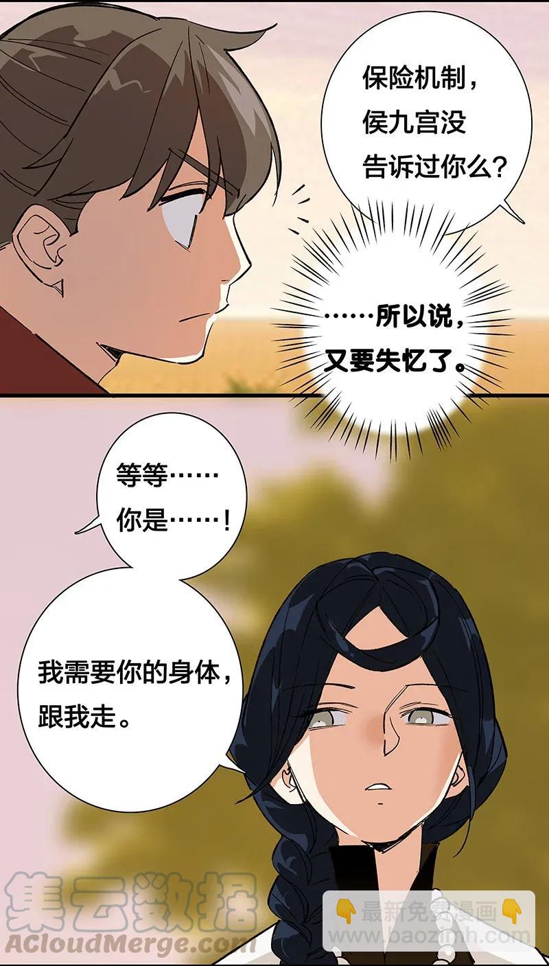 《黄泉路隐》38 达央 第33页