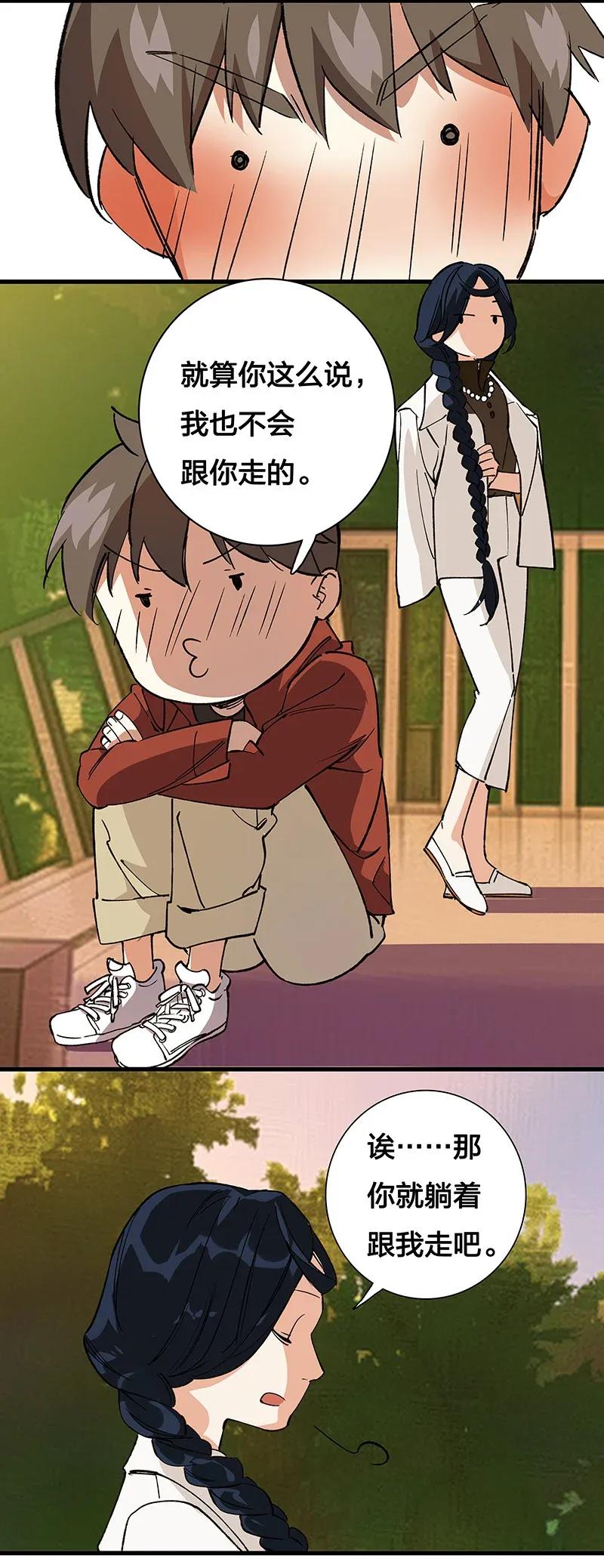 《黄泉路隐》38 达央 第34页