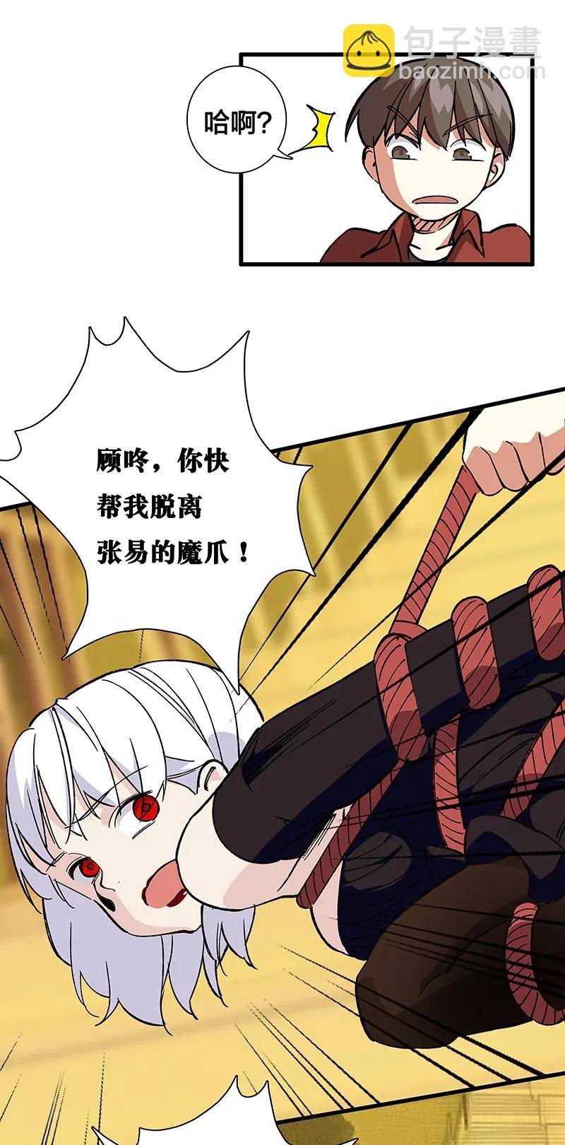 《黄泉路隐》38 达央 第3页