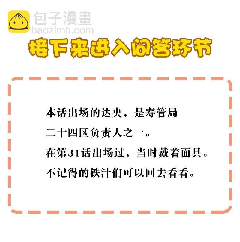 《黄泉路隐》38 达央 第48页