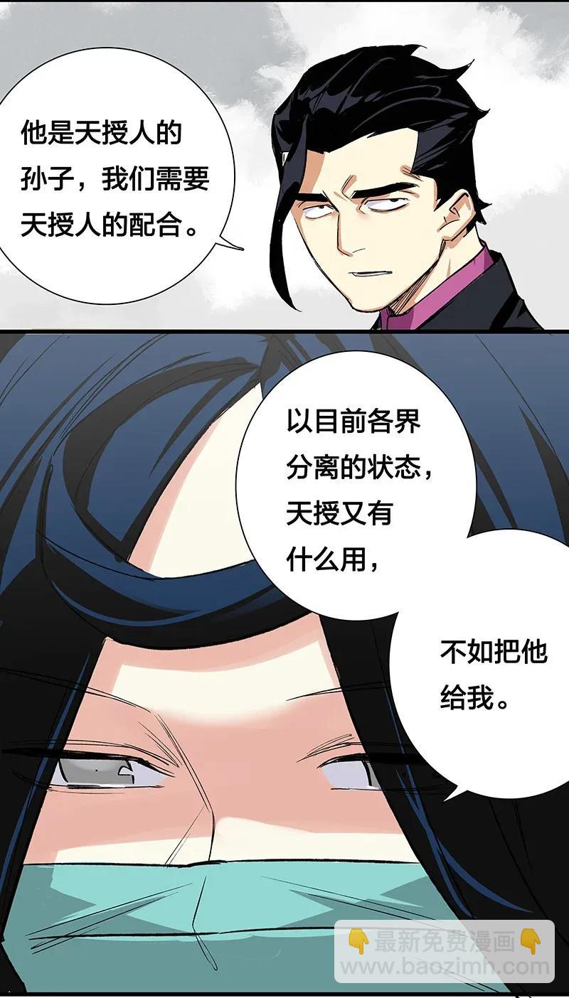 《黄泉路隐》40 在你身边 第14页