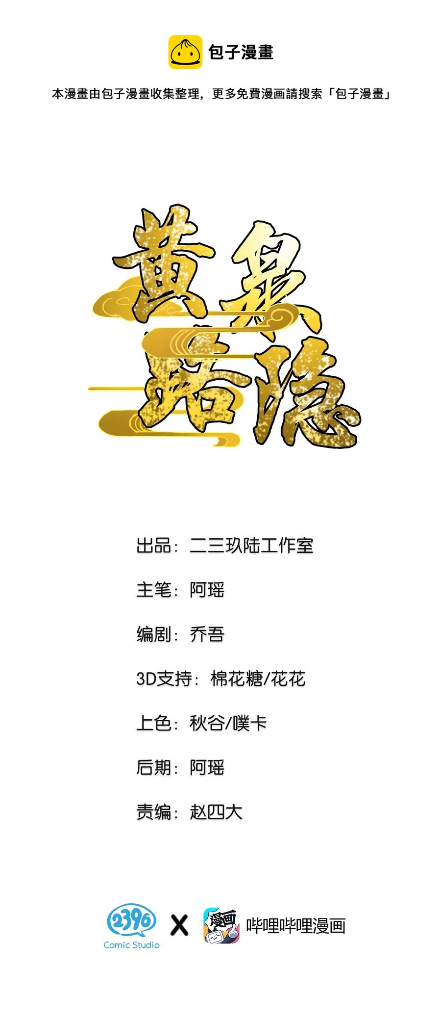 《黄泉路隐》40 在你身边 第1页