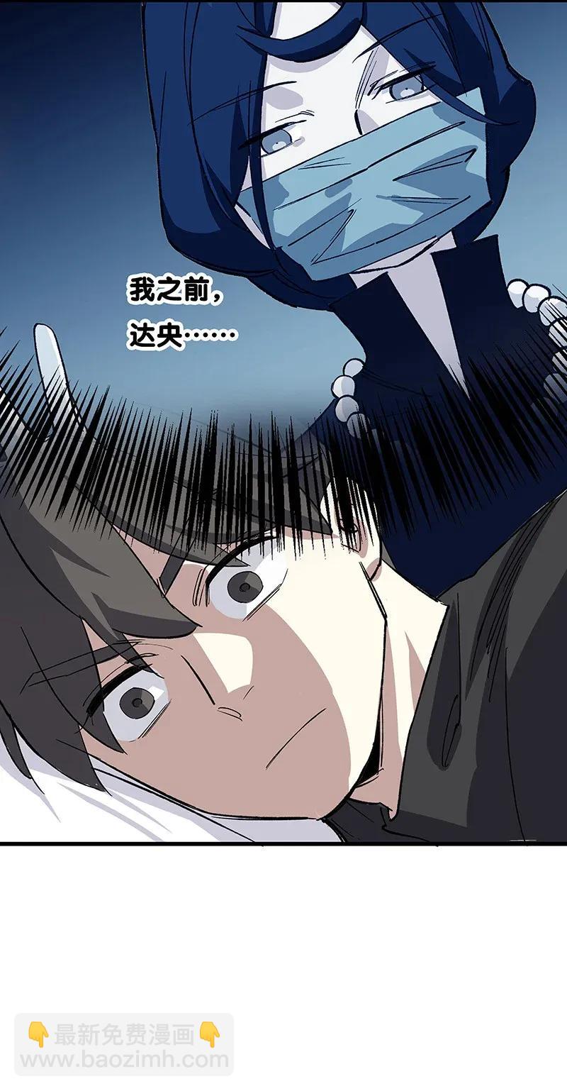 《黄泉路隐》40 在你身边 第27页
