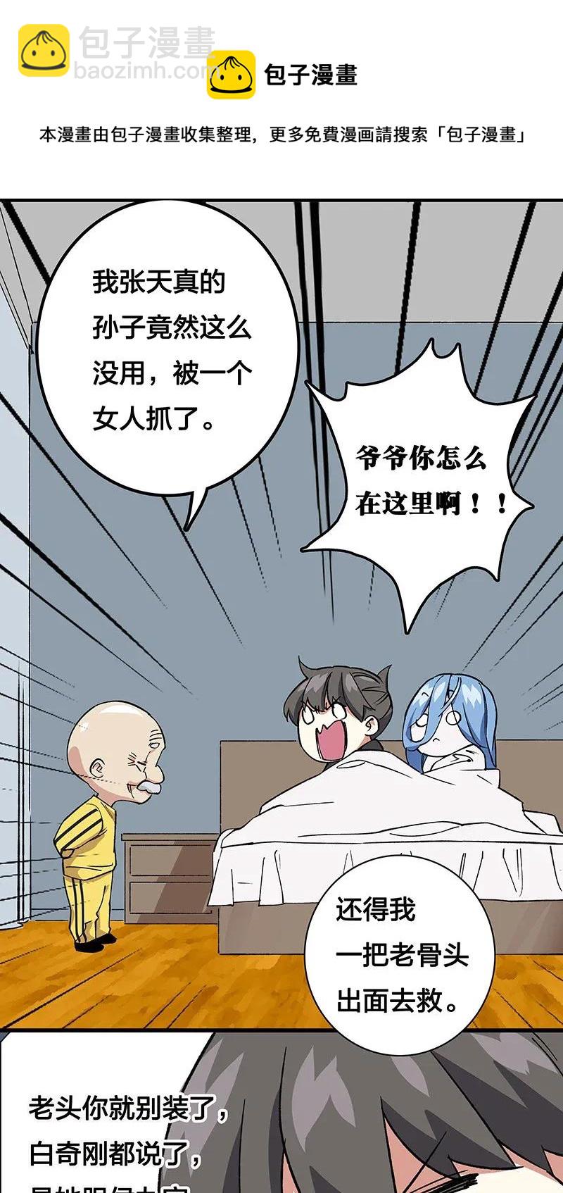 《黄泉路隐》40 在你身边 第32页
