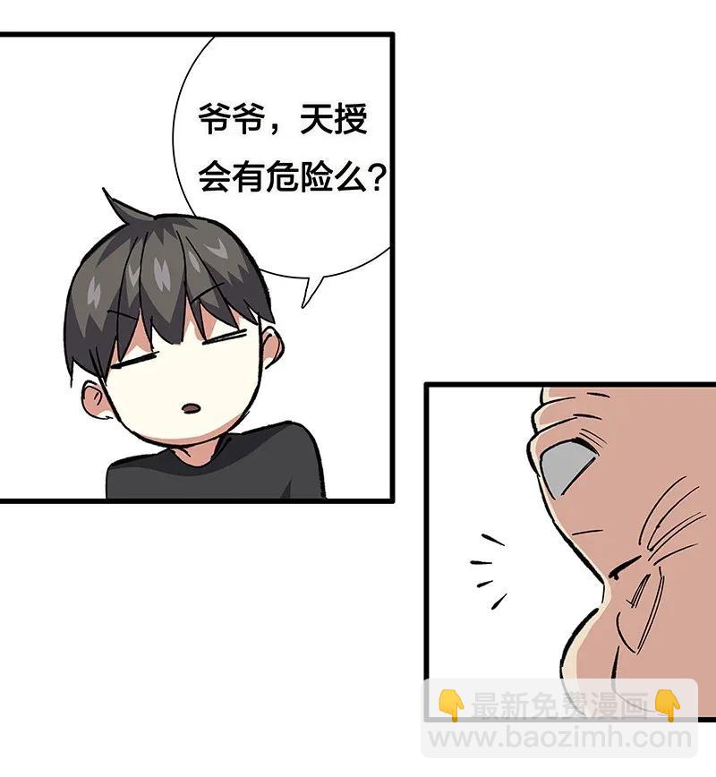 《黄泉路隐》40 在你身边 第37页