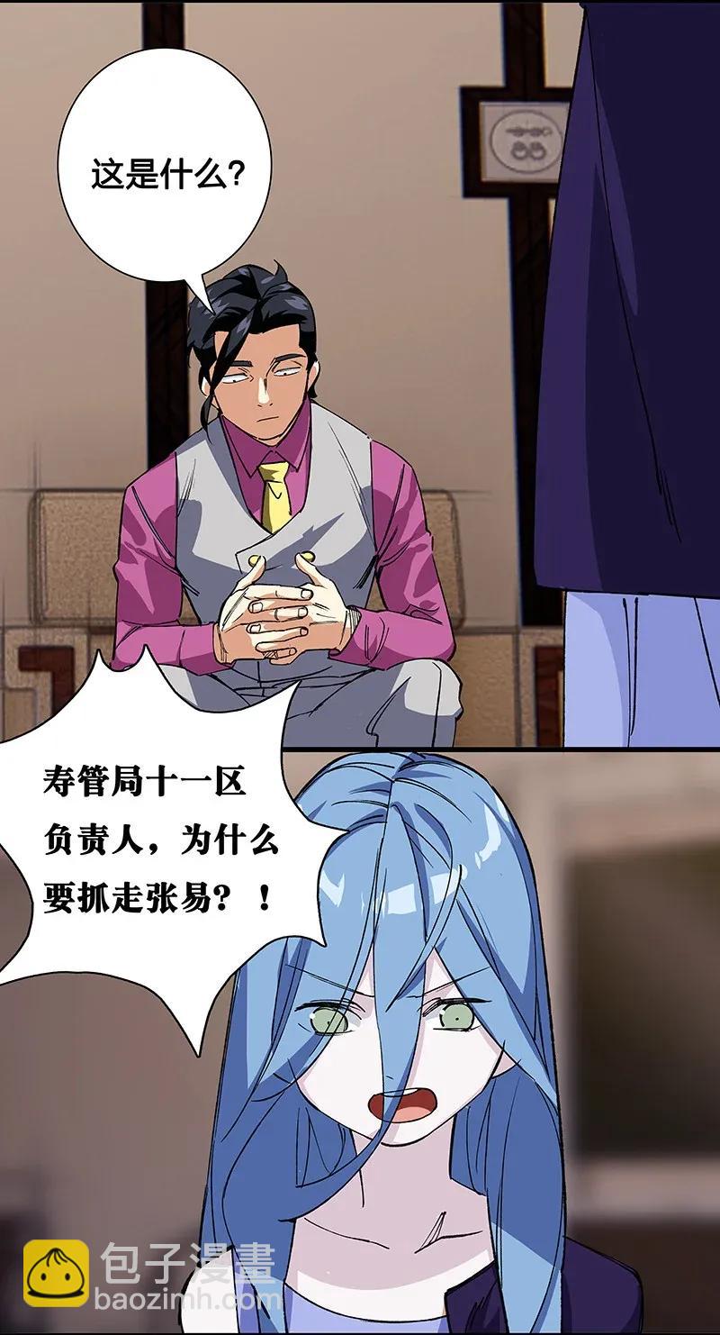 《黄泉路隐》39 二对一 第11页