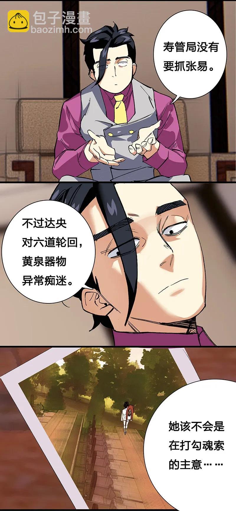 《黄泉路隐》39 二对一 第12页