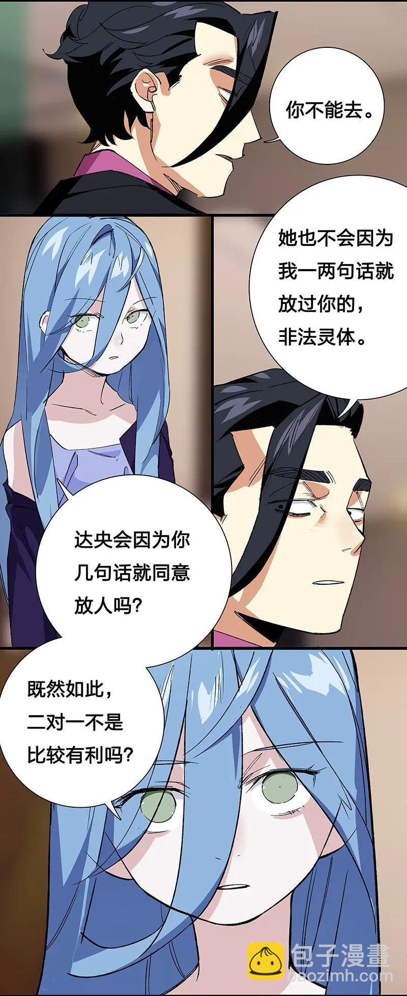 《黄泉路隐》39 二对一 第14页