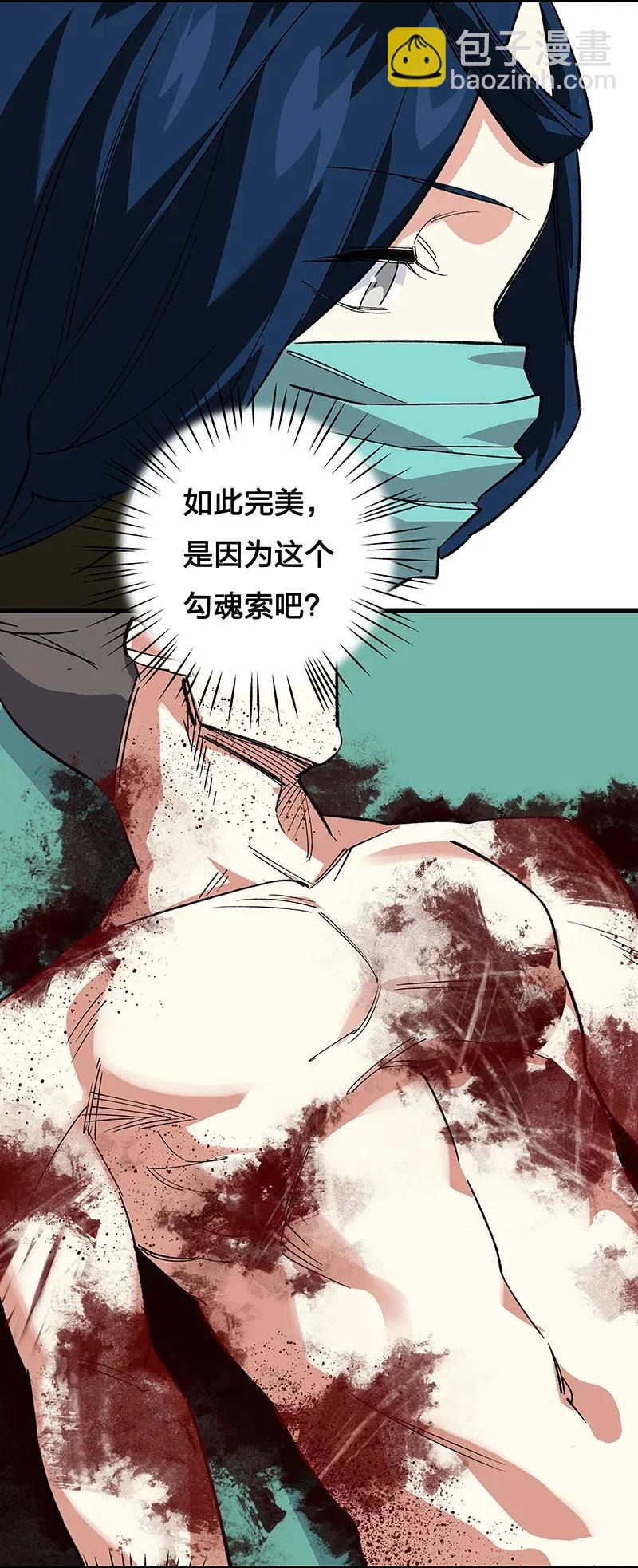 《黄泉路隐》39 二对一 第21页