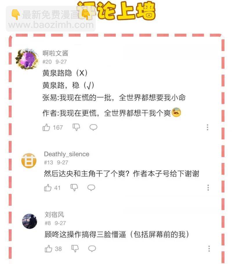《黄泉路隐》39 二对一 第31页
