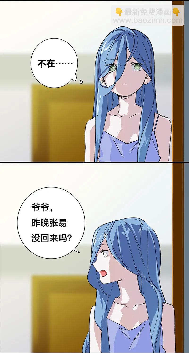 《黄泉路隐》39 二对一 第4页