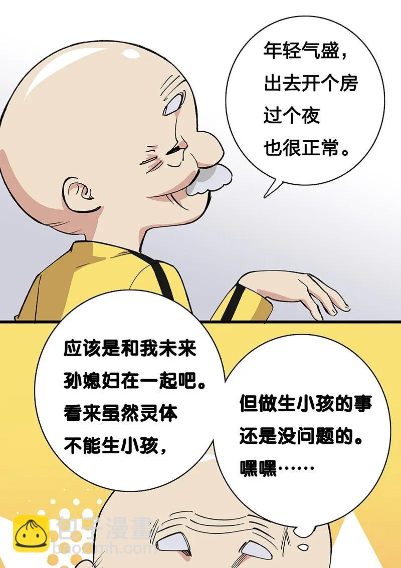 《黄泉路隐》39 二对一 第6页
