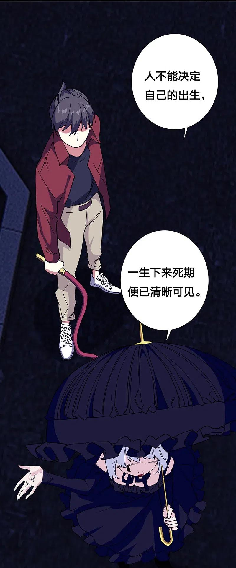 《黄泉路隐》42 我该怎么办 第11页