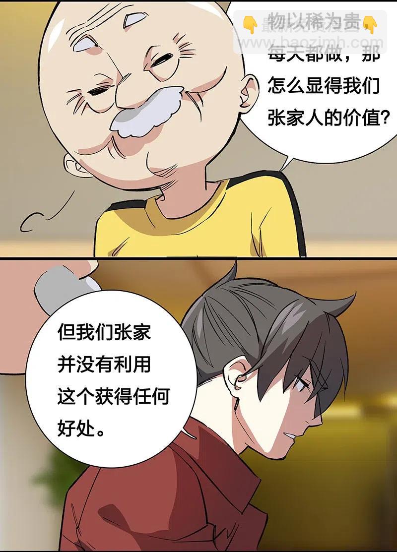 《黄泉路隐》42 我该怎么办 第17页