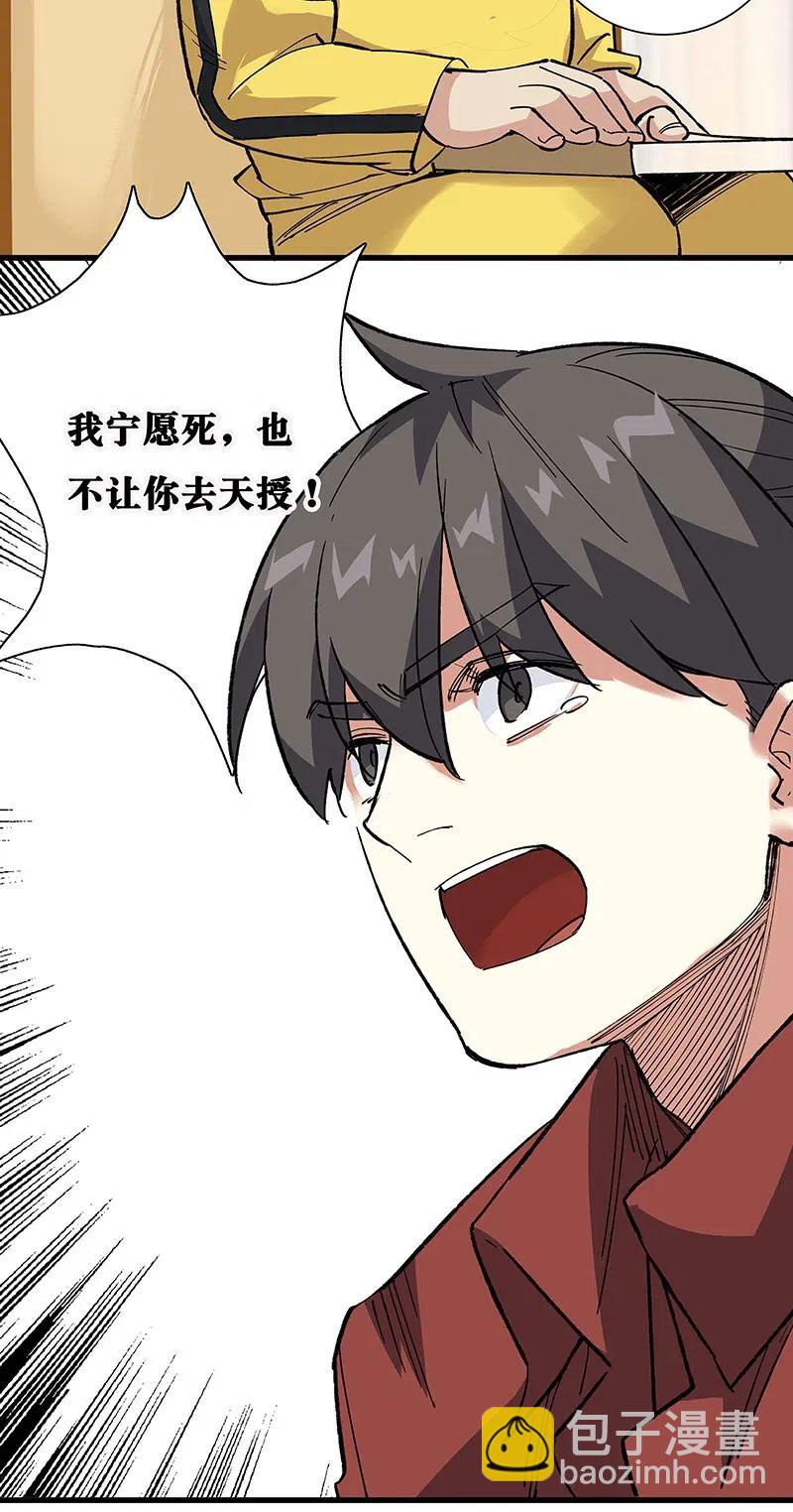 《黄泉路隐》42 我该怎么办 第36页