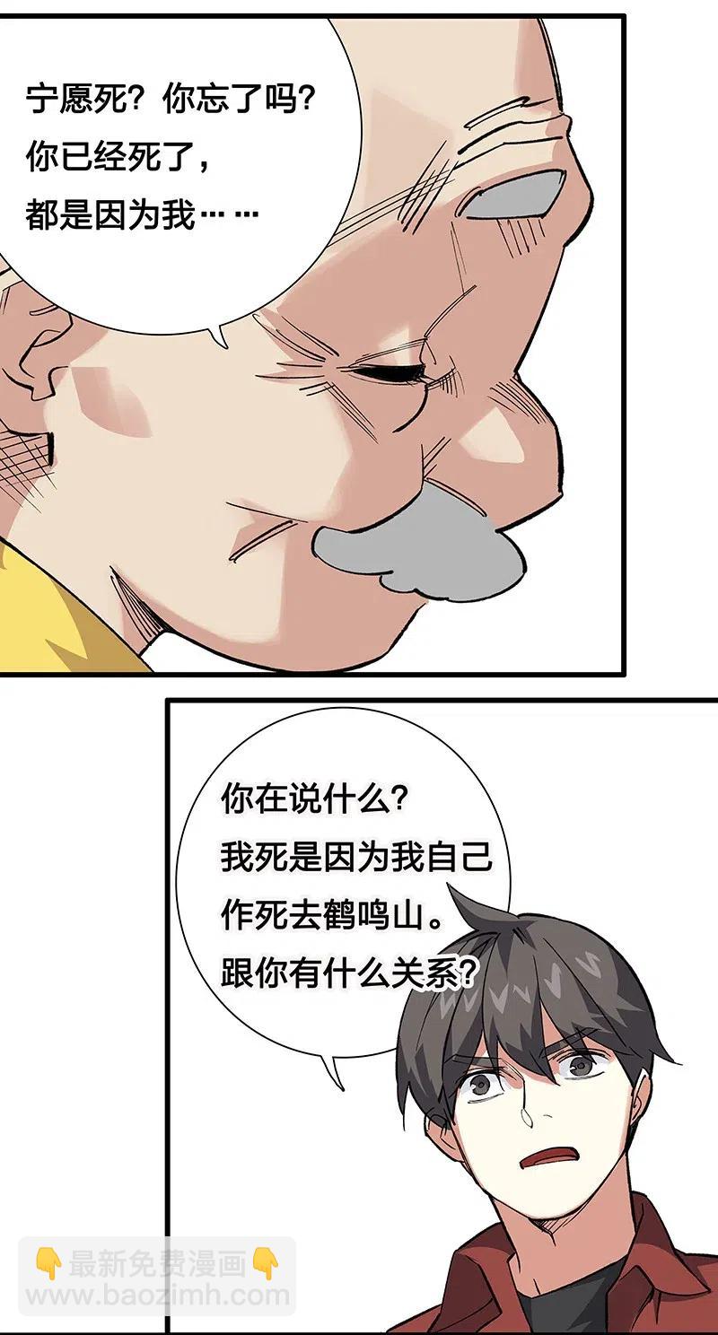 《黄泉路隐》42 我该怎么办 第37页