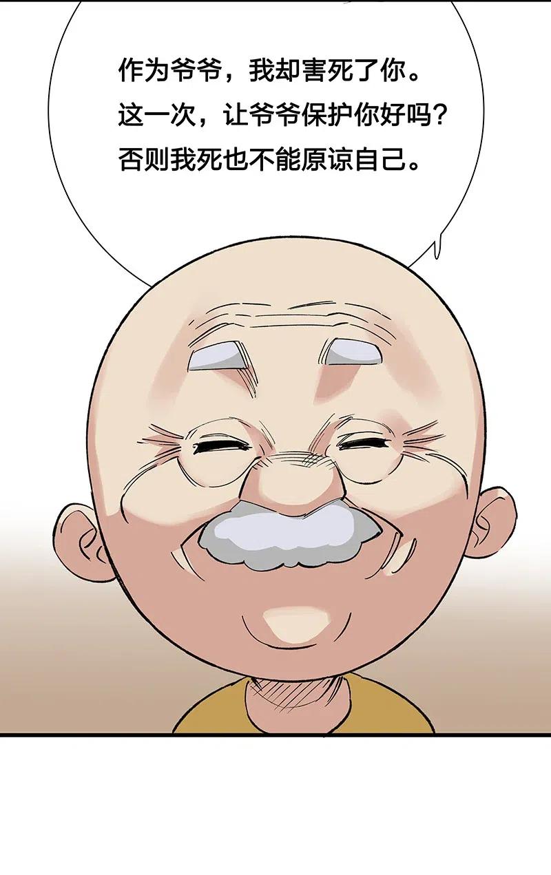 《黄泉路隐》42 我该怎么办 第39页