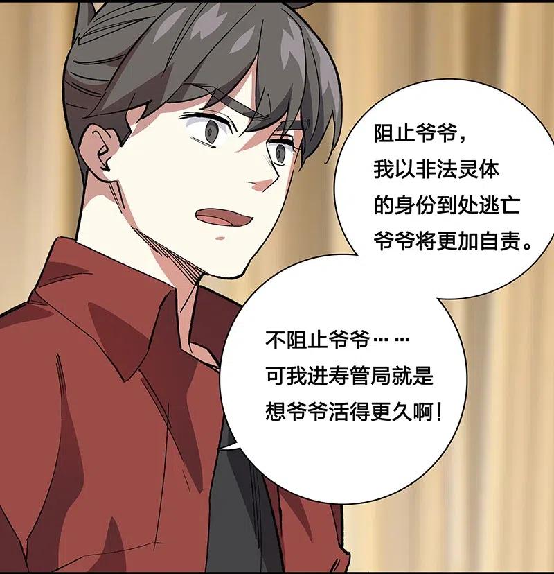 《黄泉路隐》42 我该怎么办 第42页
