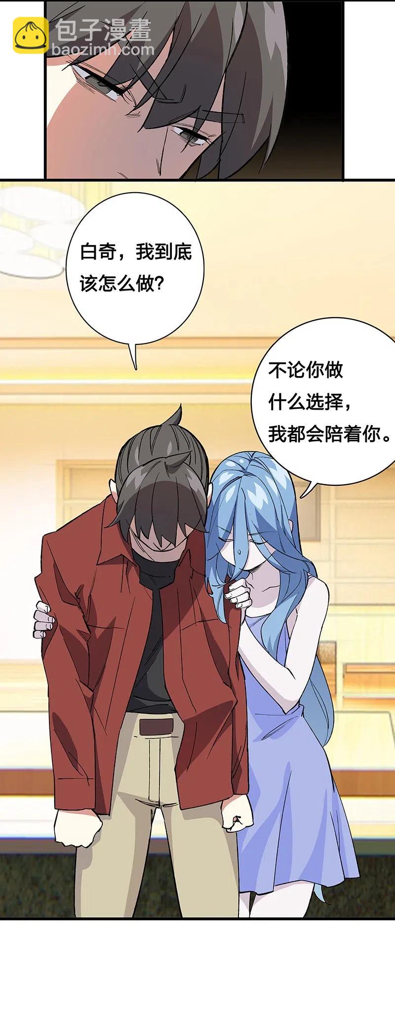 《黄泉路隐》42 我该怎么办 第43页