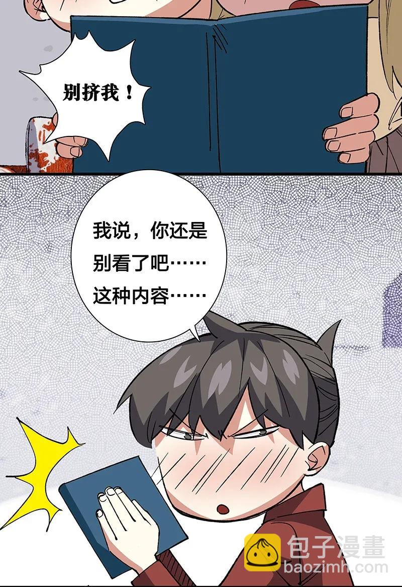 《黄泉路隐》41 深夜密谈 第26页