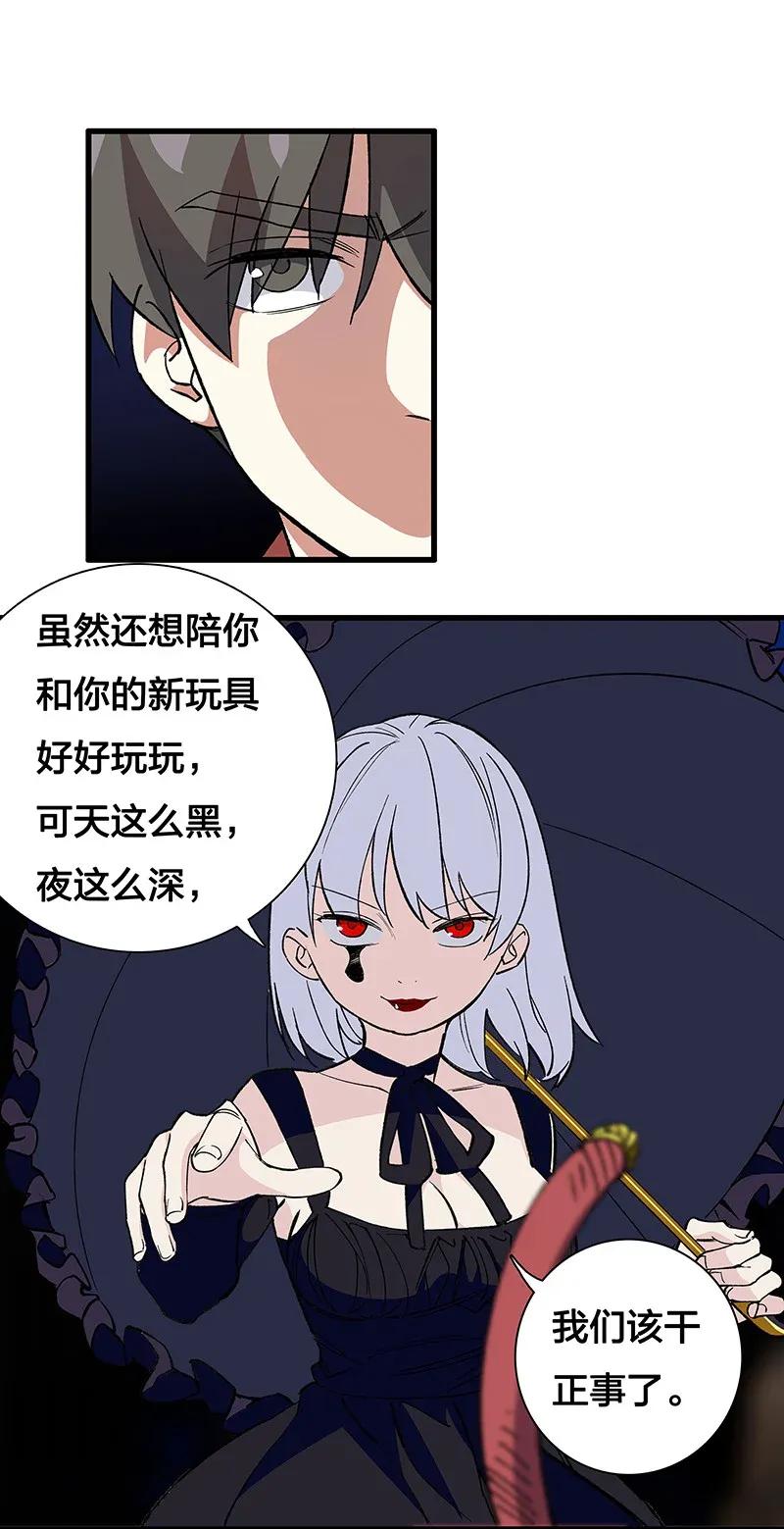《黄泉路隐》41 深夜密谈 第43页