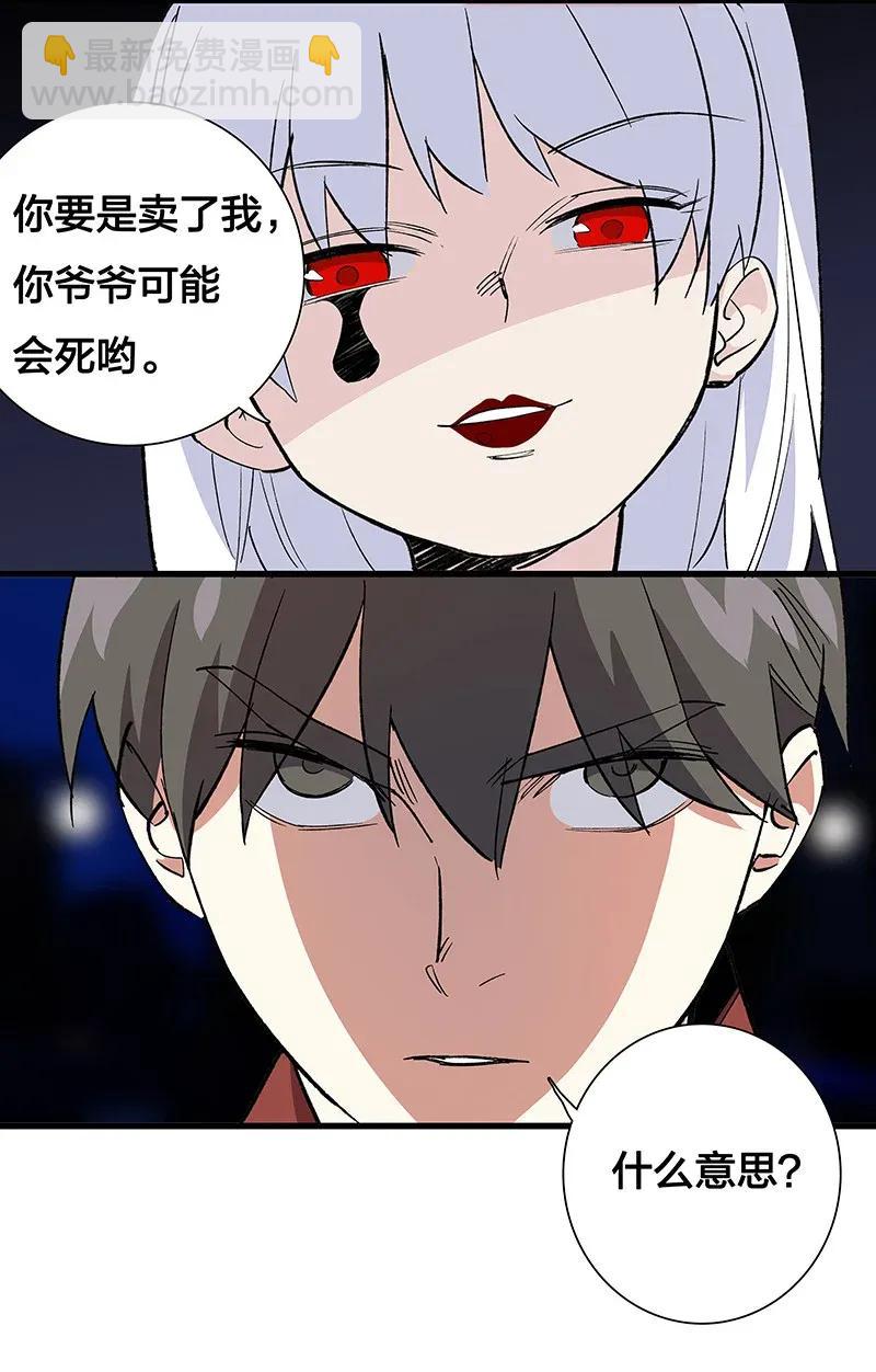 《黄泉路隐》41 深夜密谈 第44页