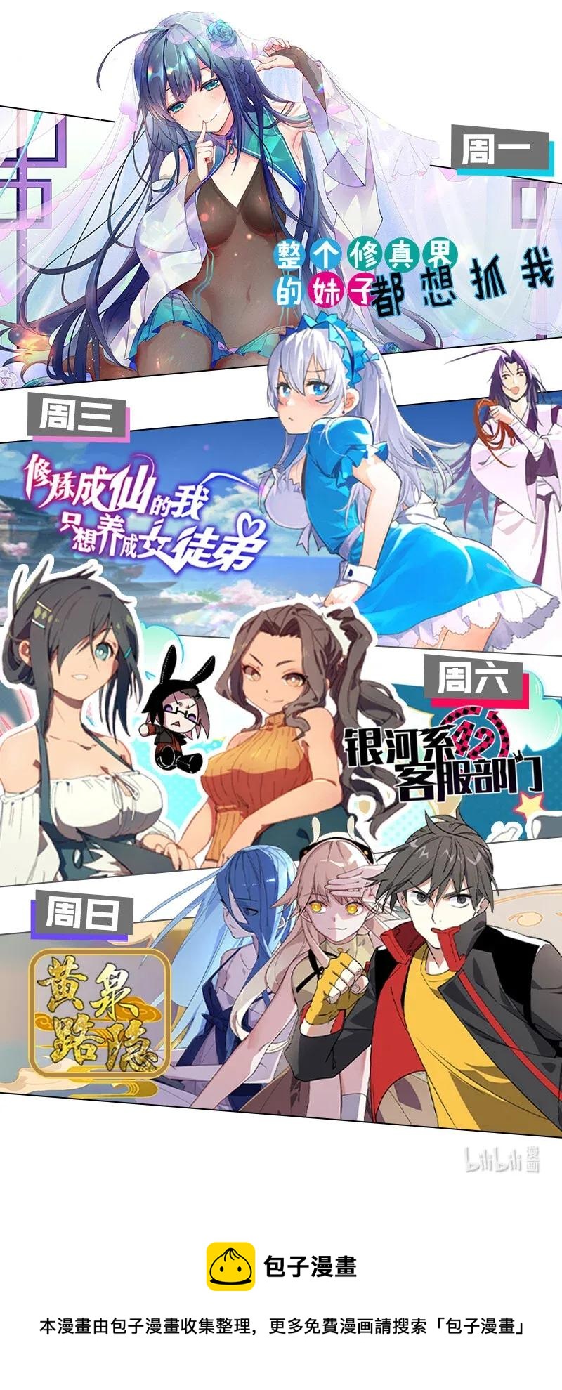 《黄泉路隐》41 深夜密谈 第49页