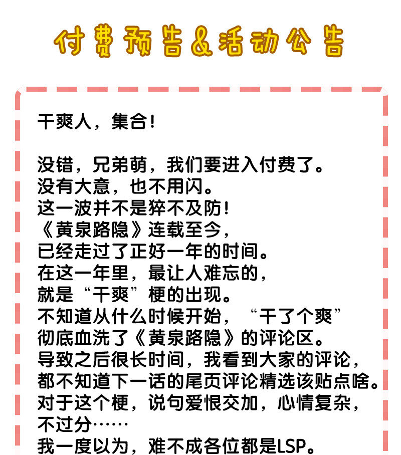 《黄泉路隐》付费公告 付费公告 第1页