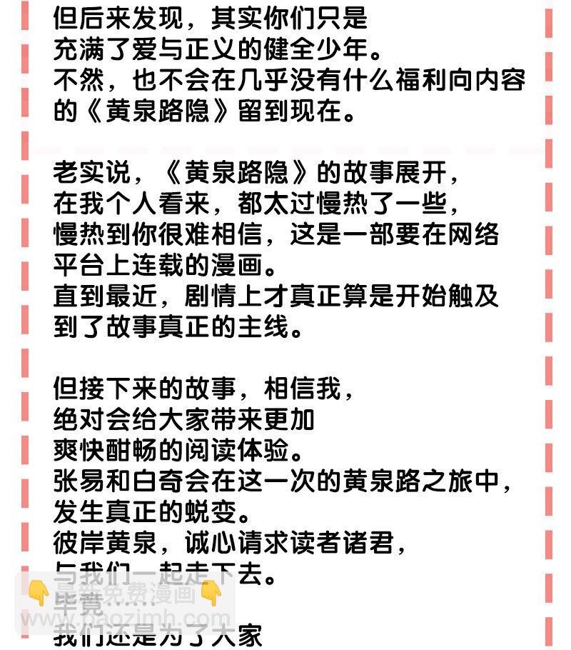 《黄泉路隐》付费公告 付费公告 第2页