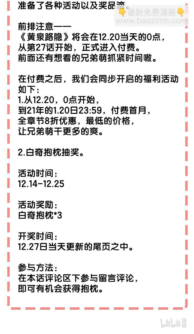 《黄泉路隐》付费公告 付费公告 第3页