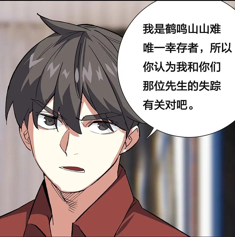 《黄泉路隐》43 除非你不要我 第10页