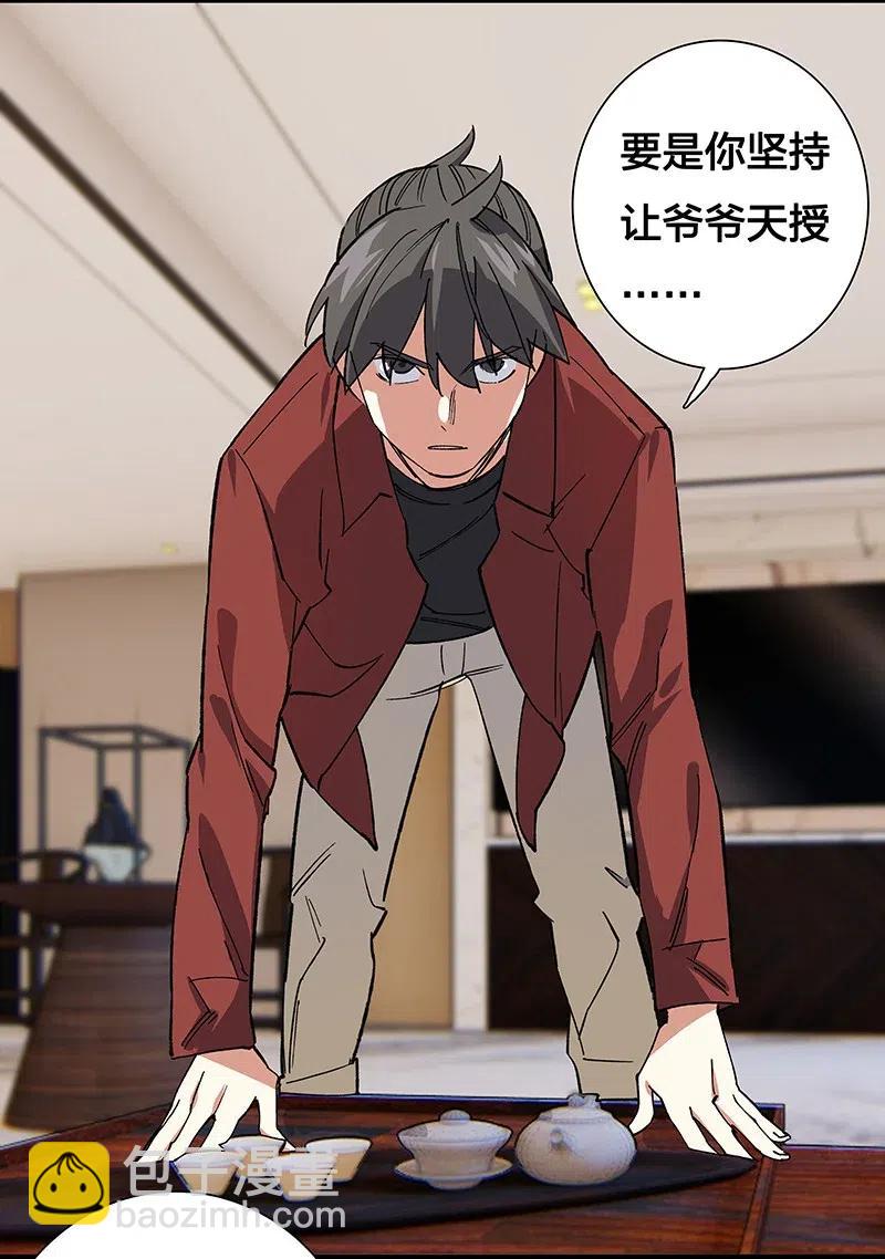 《黄泉路隐》43 除非你不要我 第17页