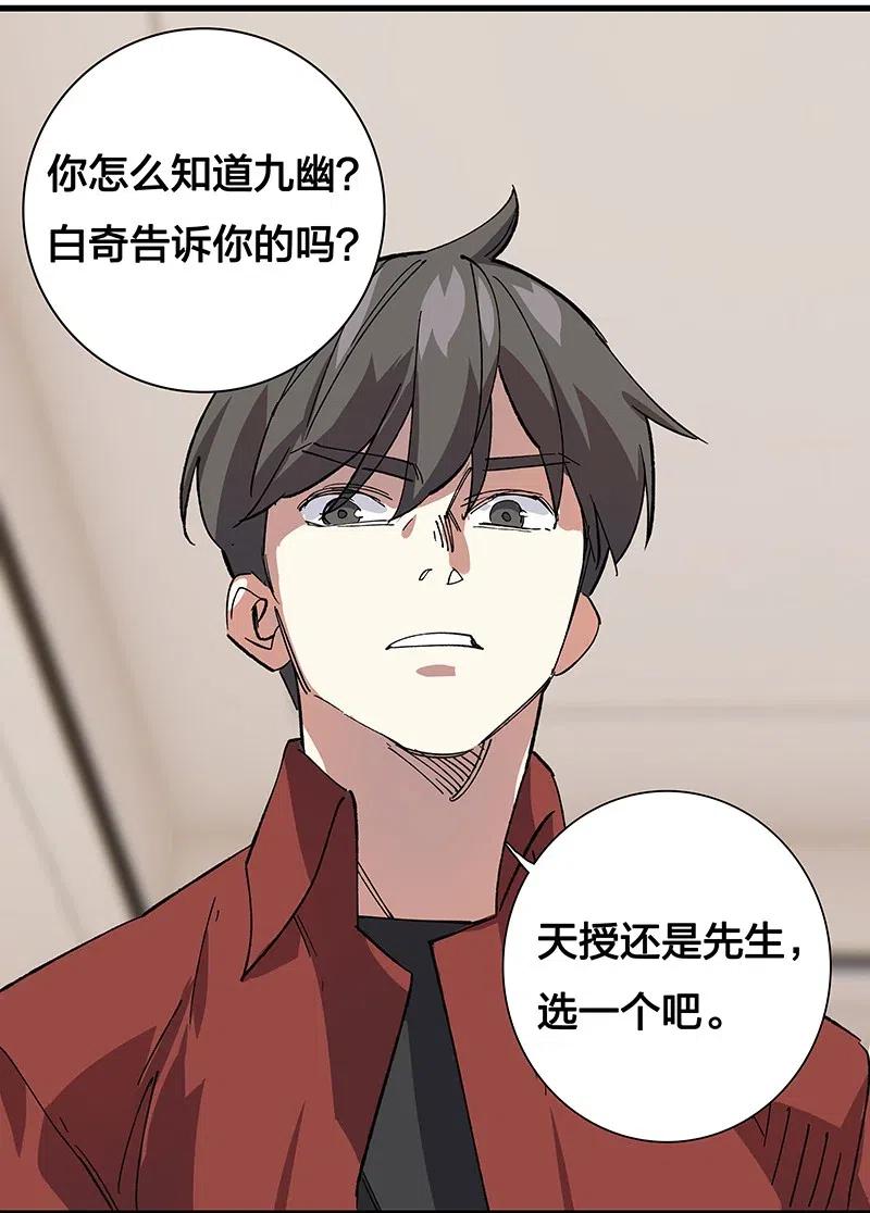《黄泉路隐》43 除非你不要我 第19页