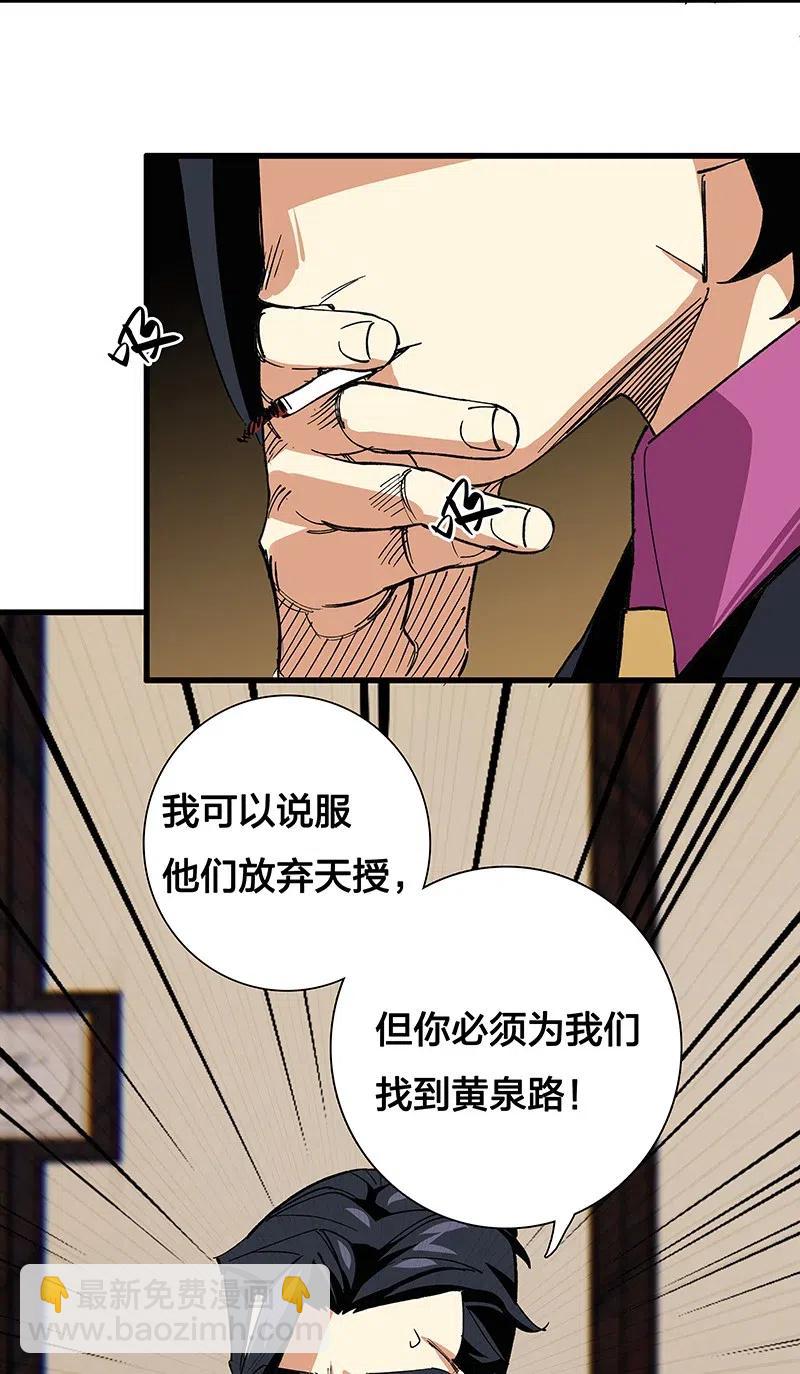 《黄泉路隐》43 除非你不要我 第21页