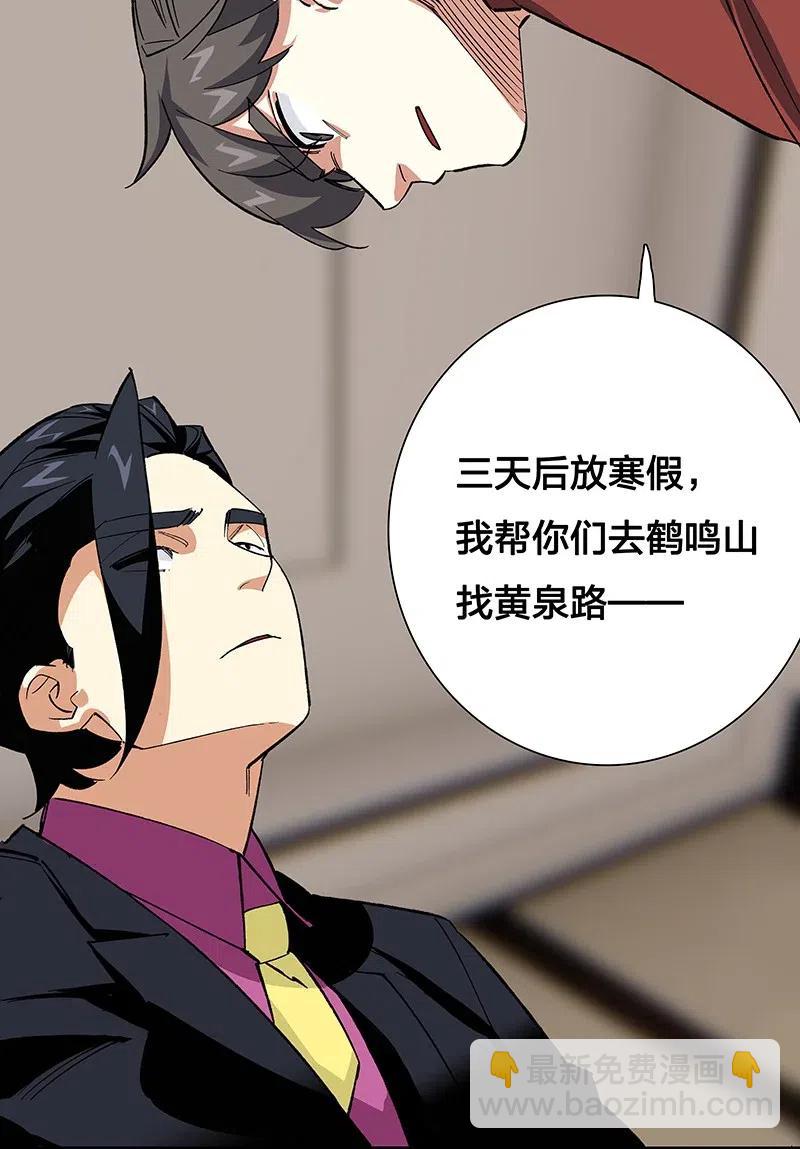 《黄泉路隐》43 除非你不要我 第25页