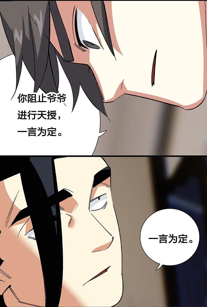 《黄泉路隐》43 除非你不要我 第26页