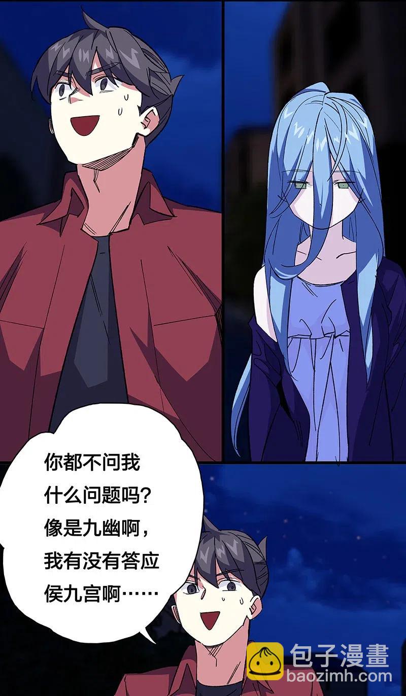 《黄泉路隐》43 除非你不要我 第28页