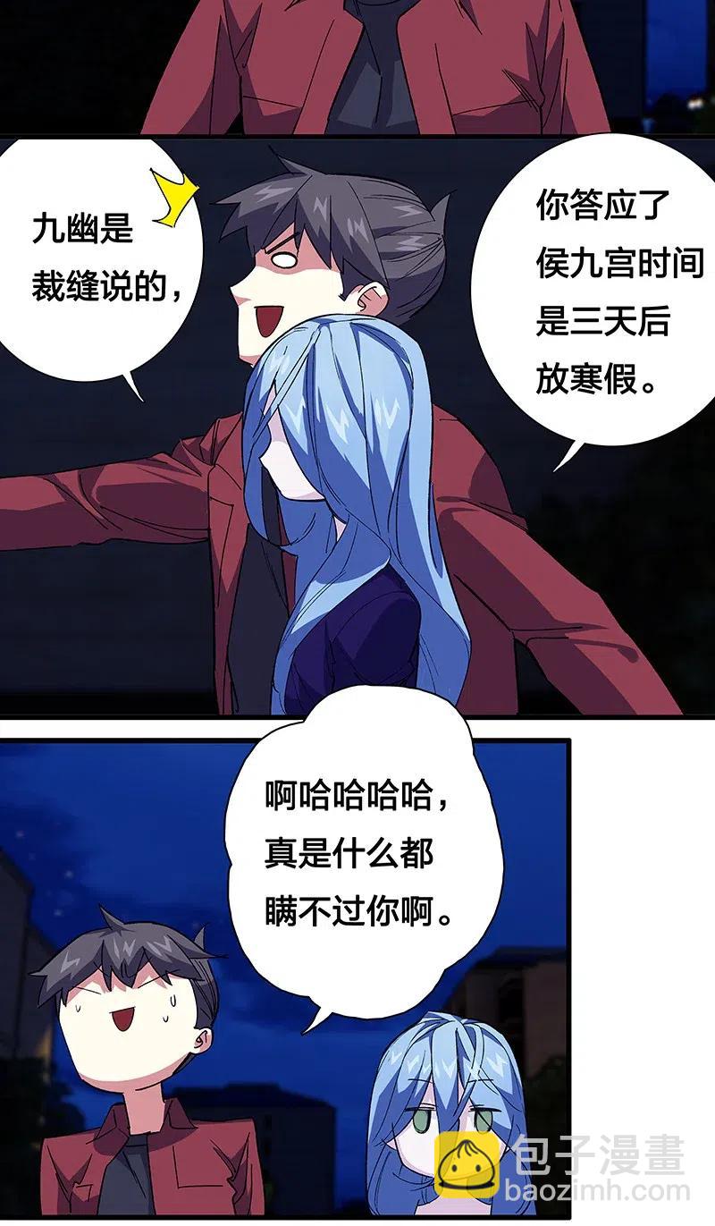 《黄泉路隐》43 除非你不要我 第29页