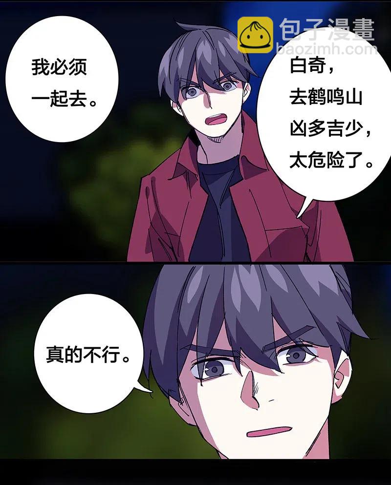《黄泉路隐》43 除非你不要我 第31页