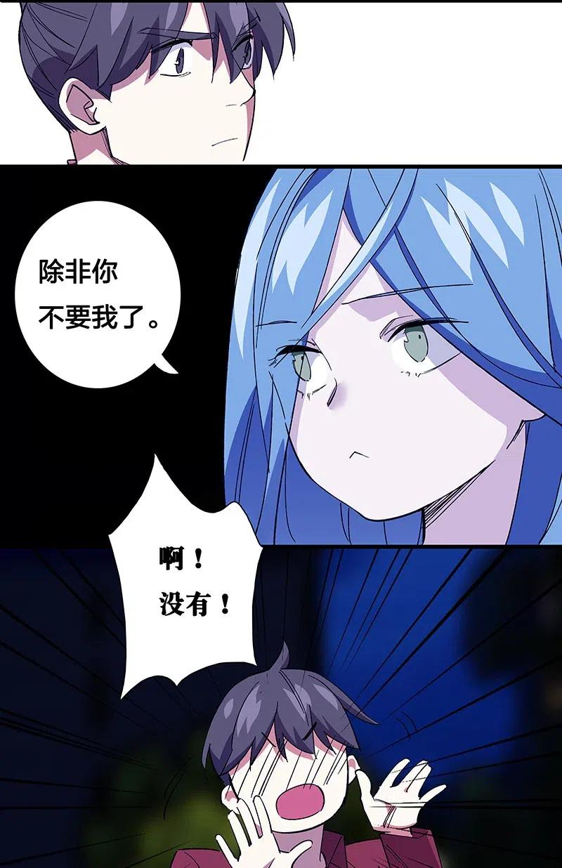 《黄泉路隐》43 除非你不要我 第33页