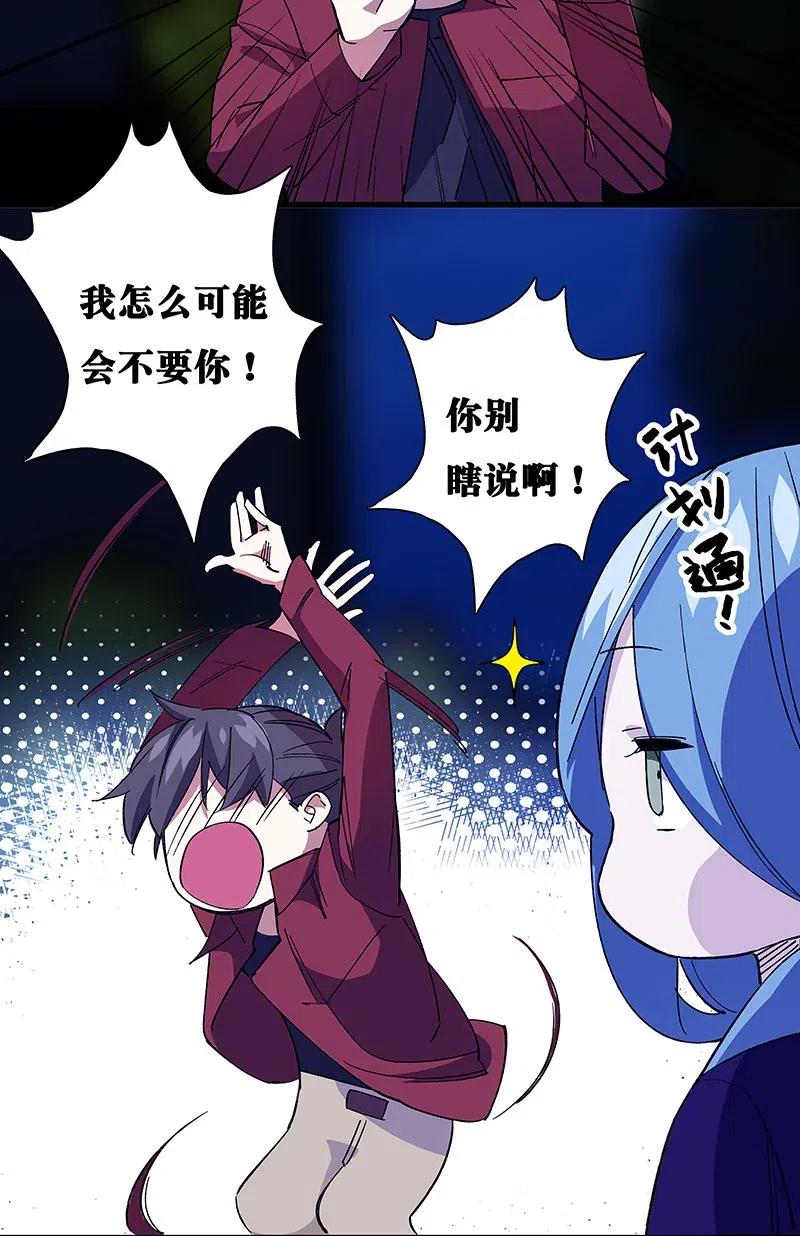 《黄泉路隐》43 除非你不要我 第34页