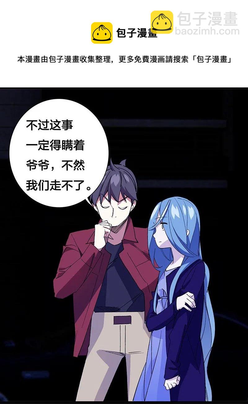 《黄泉路隐》43 除非你不要我 第35页
