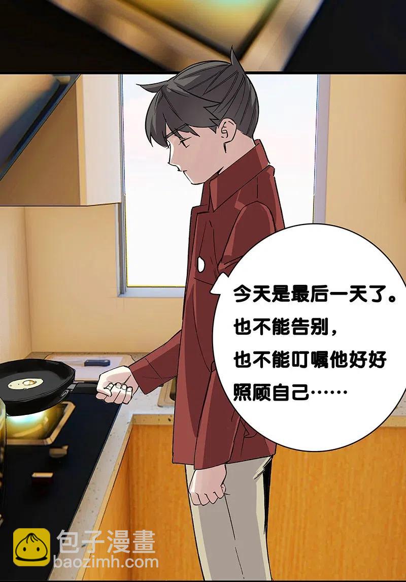 《黄泉路隐》43 除非你不要我 第38页