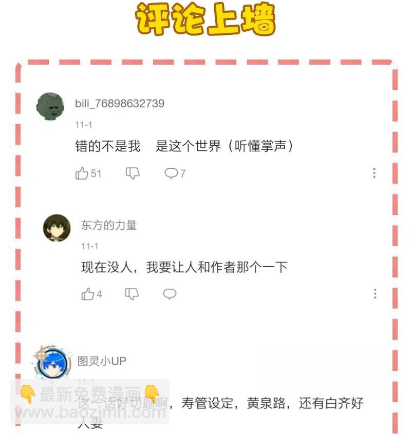 《黄泉路隐》43 除非你不要我 第43页