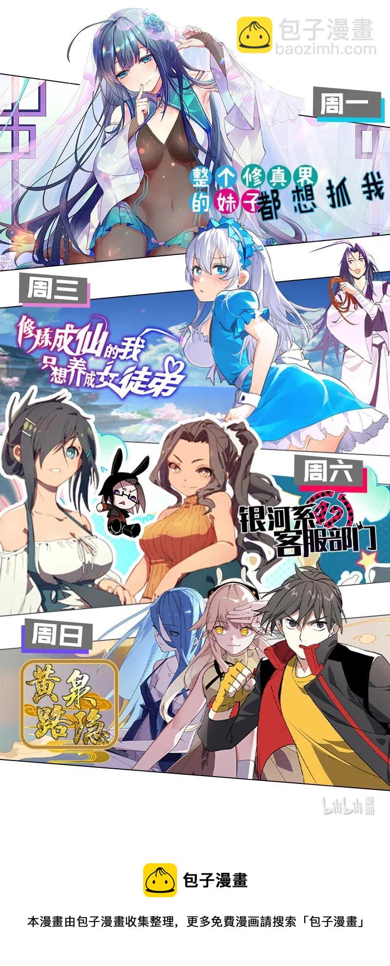 《黄泉路隐》43 除非你不要我 第46页
