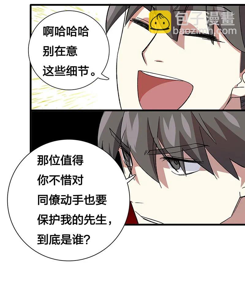 《黄泉路隐》43 除非你不要我 第6页